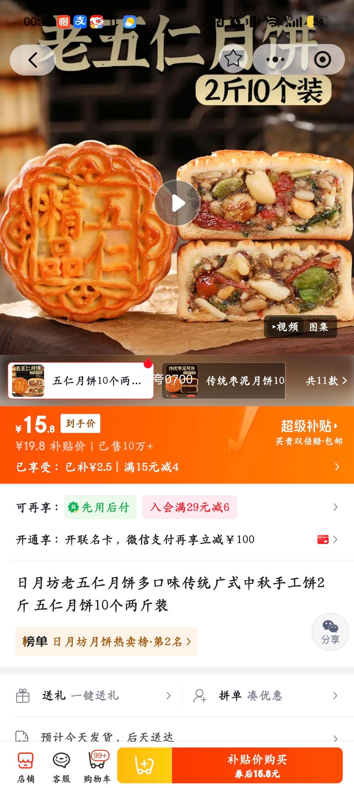 日月坊老五仁月饼广式手工2斤装10个 15.8元 - 86线报