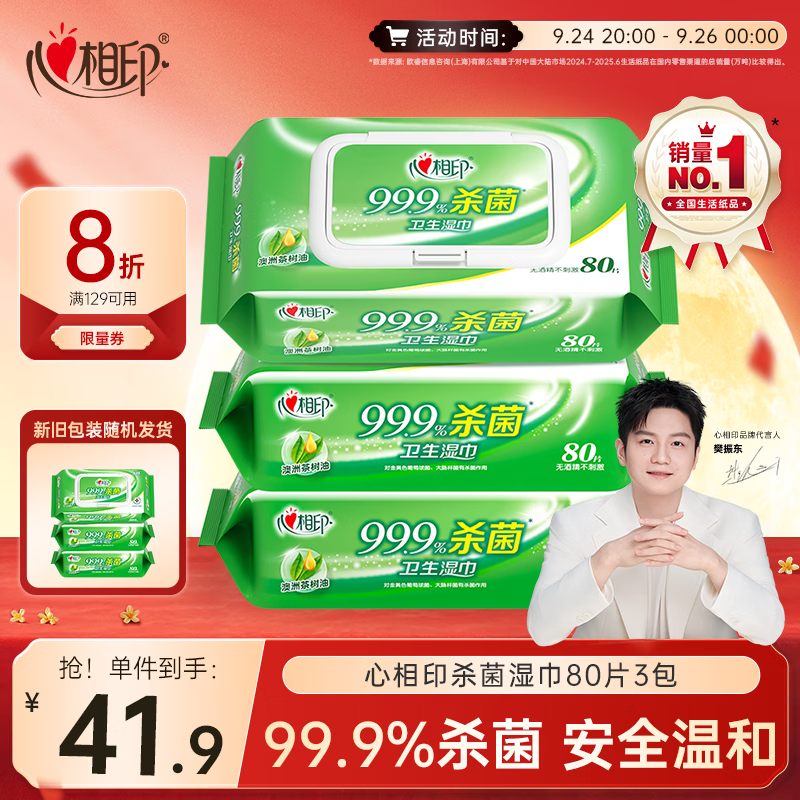 心相印湿纸巾80抽*3包带盖抽取湿纸巾新老包装随机拍4件 20.56元 - 86线报 心相印湿纸巾80抽*3包带盖抽取湿纸巾新老包装随机拍4件 20.56元 - 86线报