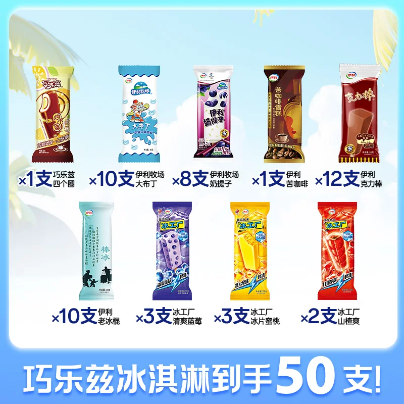 伊利巧乐兹奶提子口味冰淇淋 59.9元 - 86线报