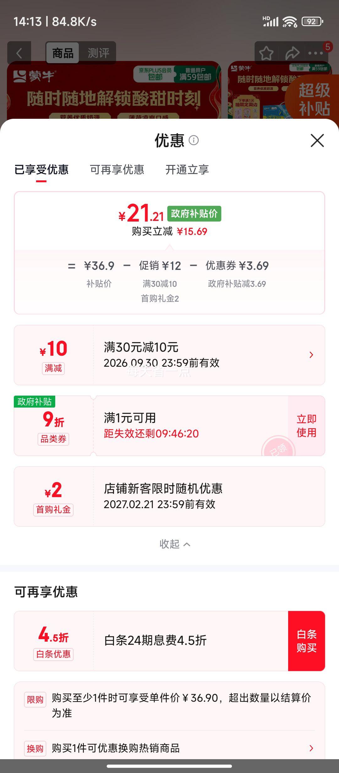 蒙牛酸酸乳劲爽薄荷味250ml×24包 21.21元 - 86线报
