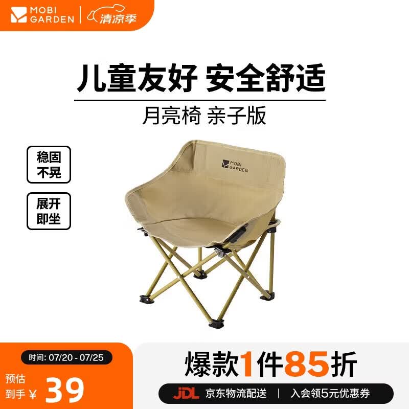 牧高笛便携户外折叠椅 38.9元 - 86线报 牧高笛便携户外折叠椅 38.9元 - 86线报