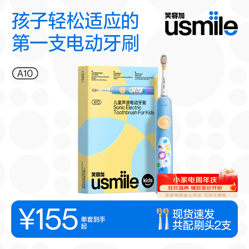 usmile 儿童电动牙刷 粉色 2支 142元 - 86线报