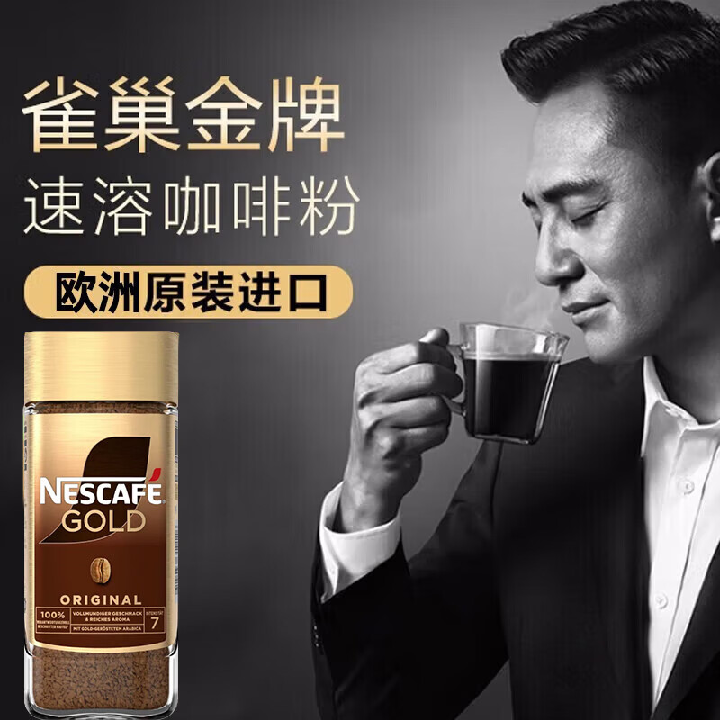雀巢金牌速溶咖啡200g 79.9元 - 86线报
