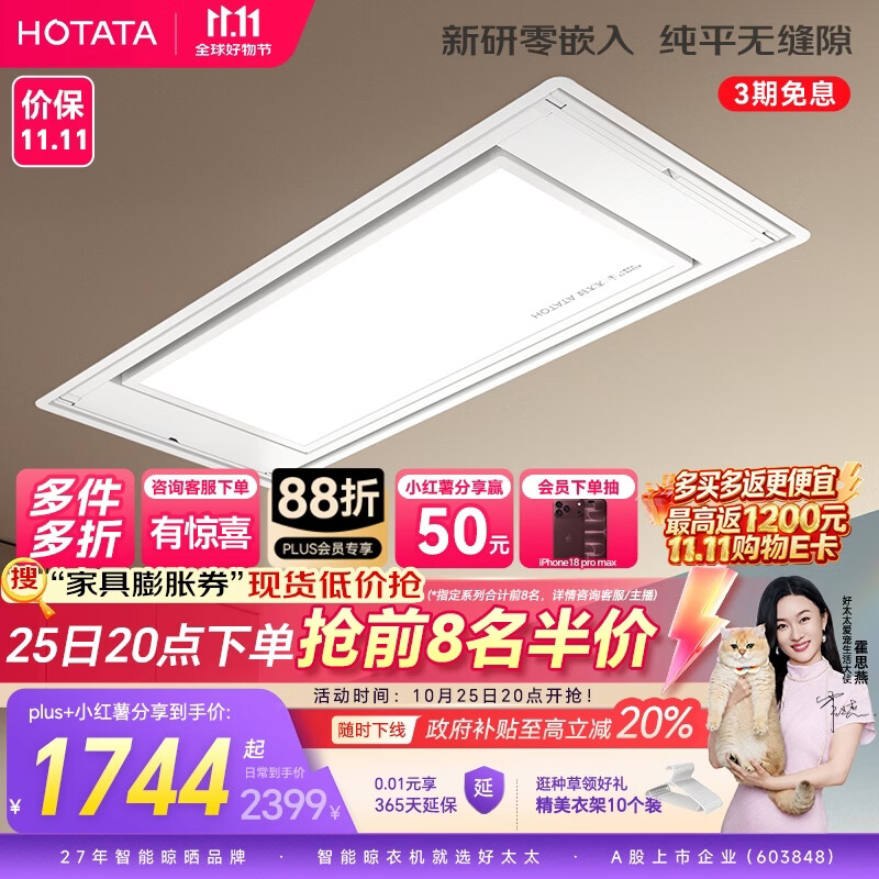 好太太S10零嵌智能晾衣架1.8m白色 1438.18元 - 86线报