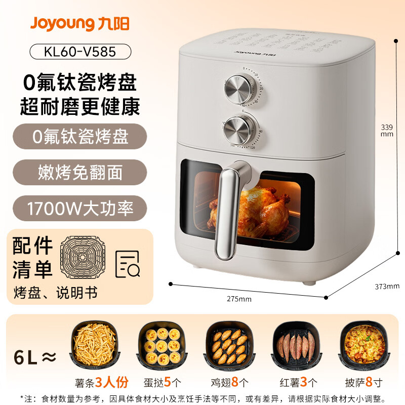 九阳0氟钛瓷烤盘空气炸锅6L V585 142.97元 - 86线报