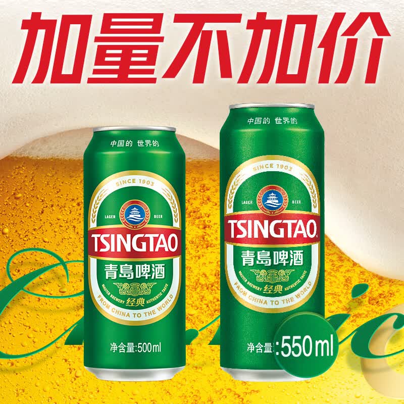 青岛啤酒经典原麦汁浓度啤酒550mL*18罐 63.98元 - 86线报