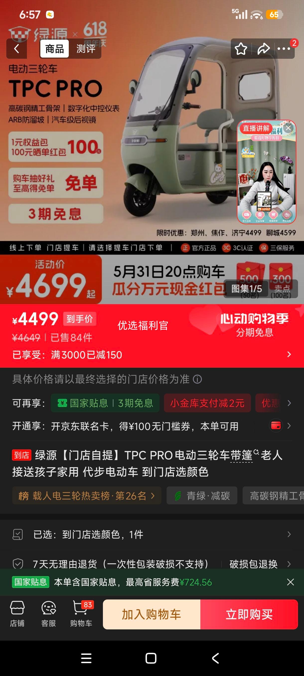 绿源TPC PRO电动三轮车带篷家用代步门店自提 4399元 - 86线报