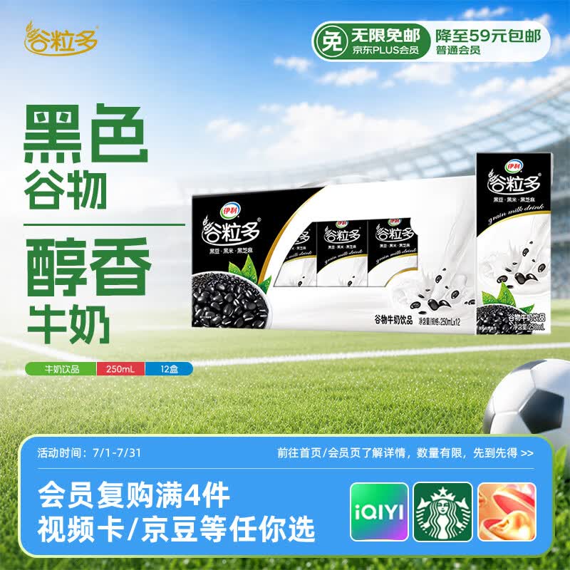 伊利谷粒多黑谷牛奶饮品250ml*12盒礼盒装 9.95元 - 86线报 伊利谷粒多黑谷牛奶饮品250ml*12盒礼盒装 9.95元 - 86线报