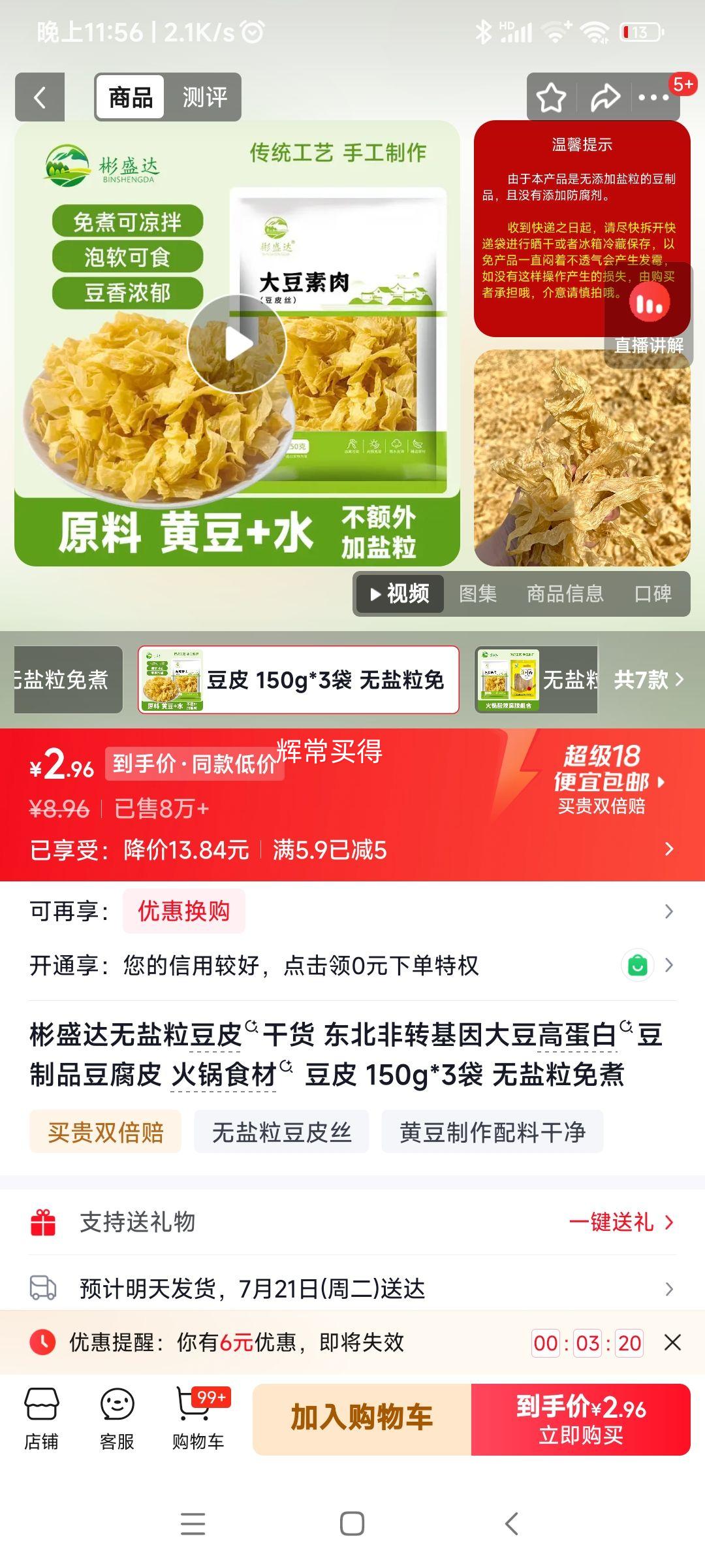 彬盛达无盐粒豆皮150g×3袋 2.96元 - 86线报