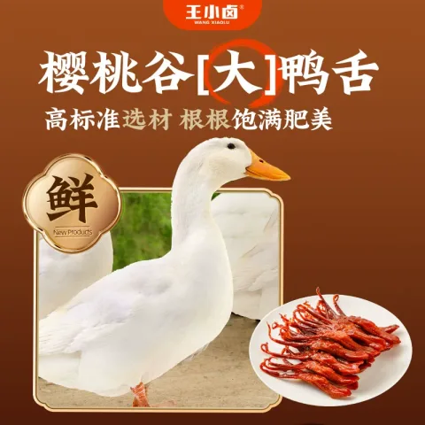 今日必买：王小卤 酱香鸭舌48g 27.8元 图片 1