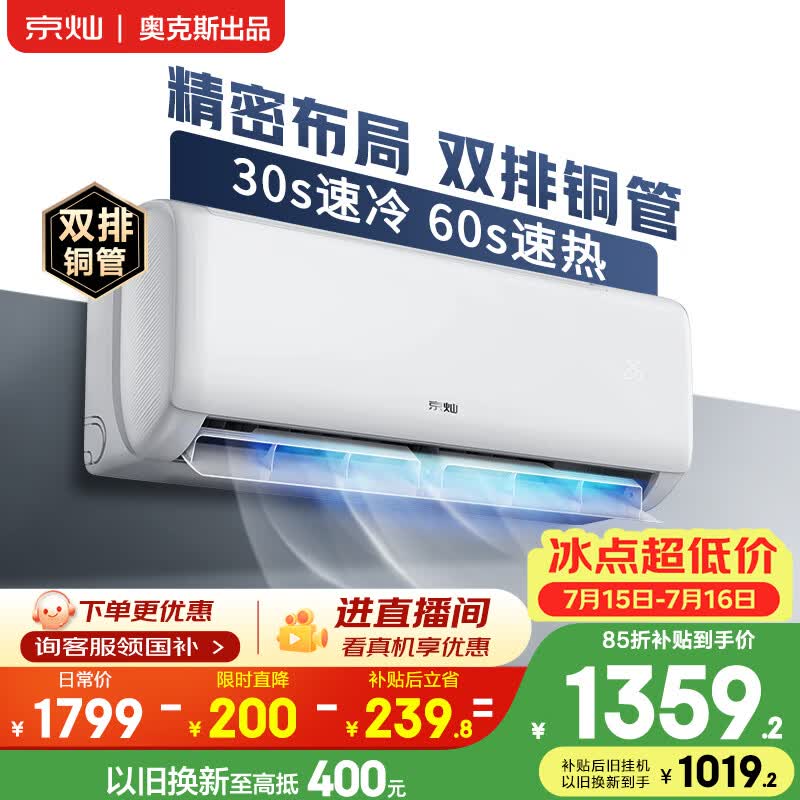 京灿奥克斯空调大1.5匹新一级能效外机双排纯铜管变频冷暖防直吹 1291.11元 - 86线报 京灿奥克斯空调大1.5匹新一级能效外机双排纯铜管变频冷暖防直吹 1291.11元 - 86线报