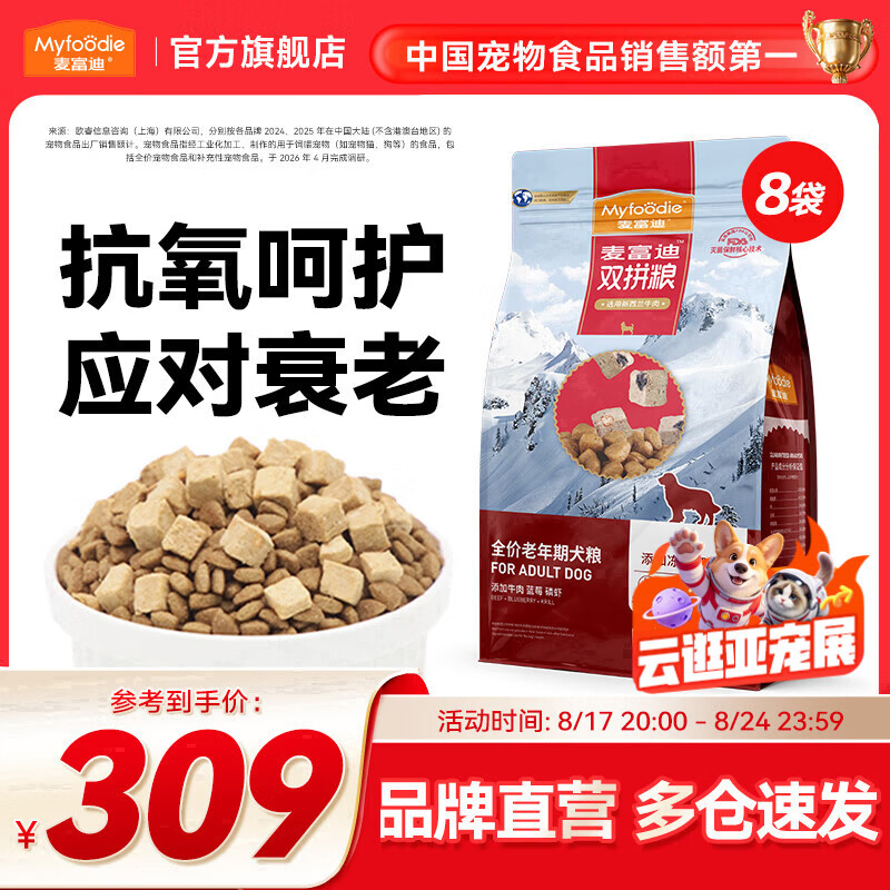 麦富迪冻干狗粮超肉粒冻干双拼粮通用型老年犬12kg 308.9元 - 86线报