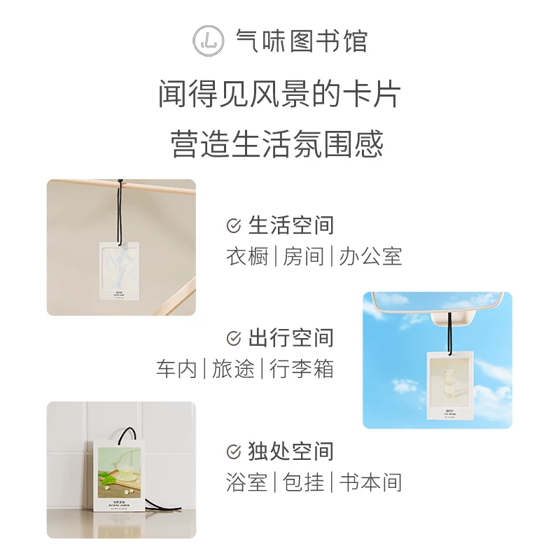 氣味圖書館车载香水卡片车载香片香薰衣柜新能源汽车挂件囤货装 20.37元 - 86线报 氣味圖書館车载香水卡片车载香片香薰衣柜新能源汽车挂件囤货装 20.37元 - 86线报