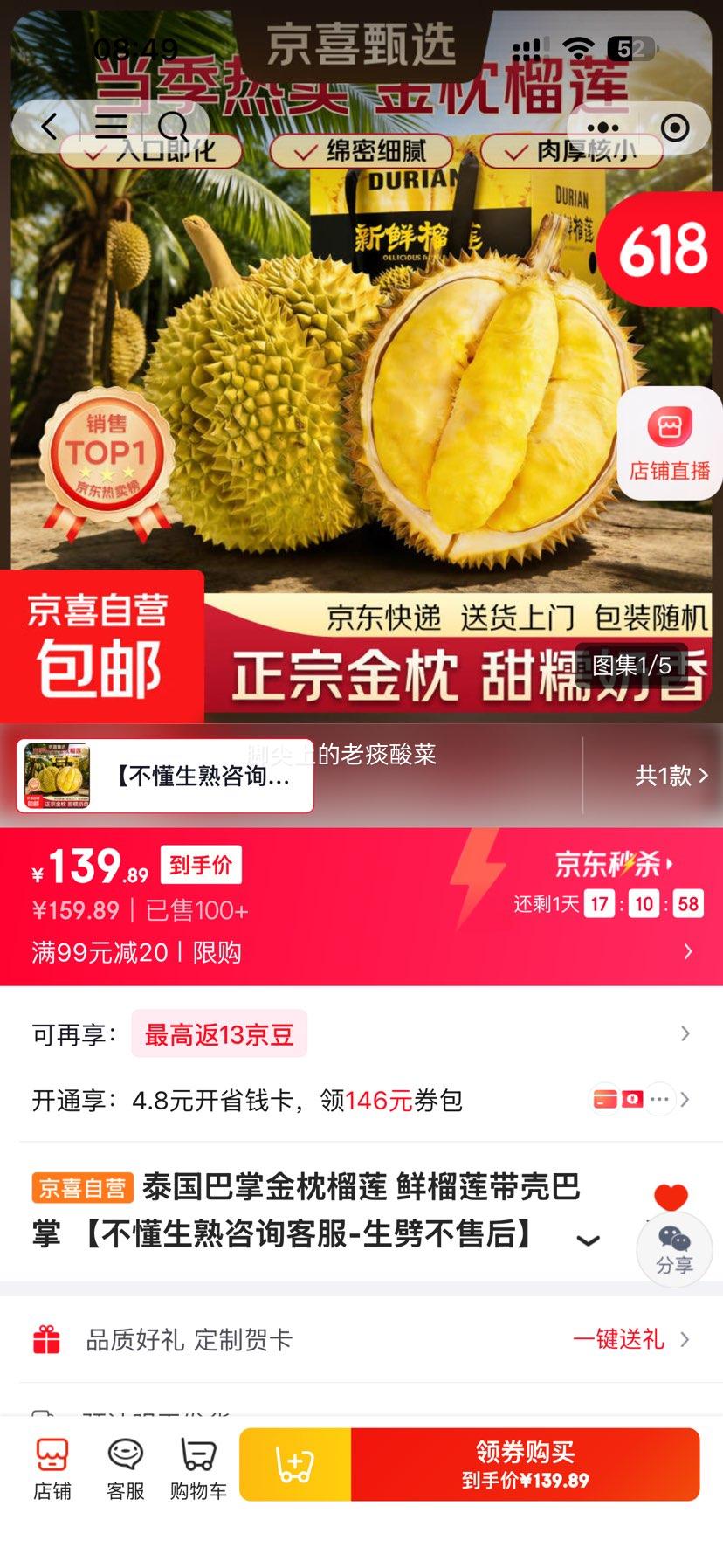 泰国进口巴掌金枕榴莲带壳鲜榴莲净重8-10斤整箱2-4个果 139.89元 - 86线报