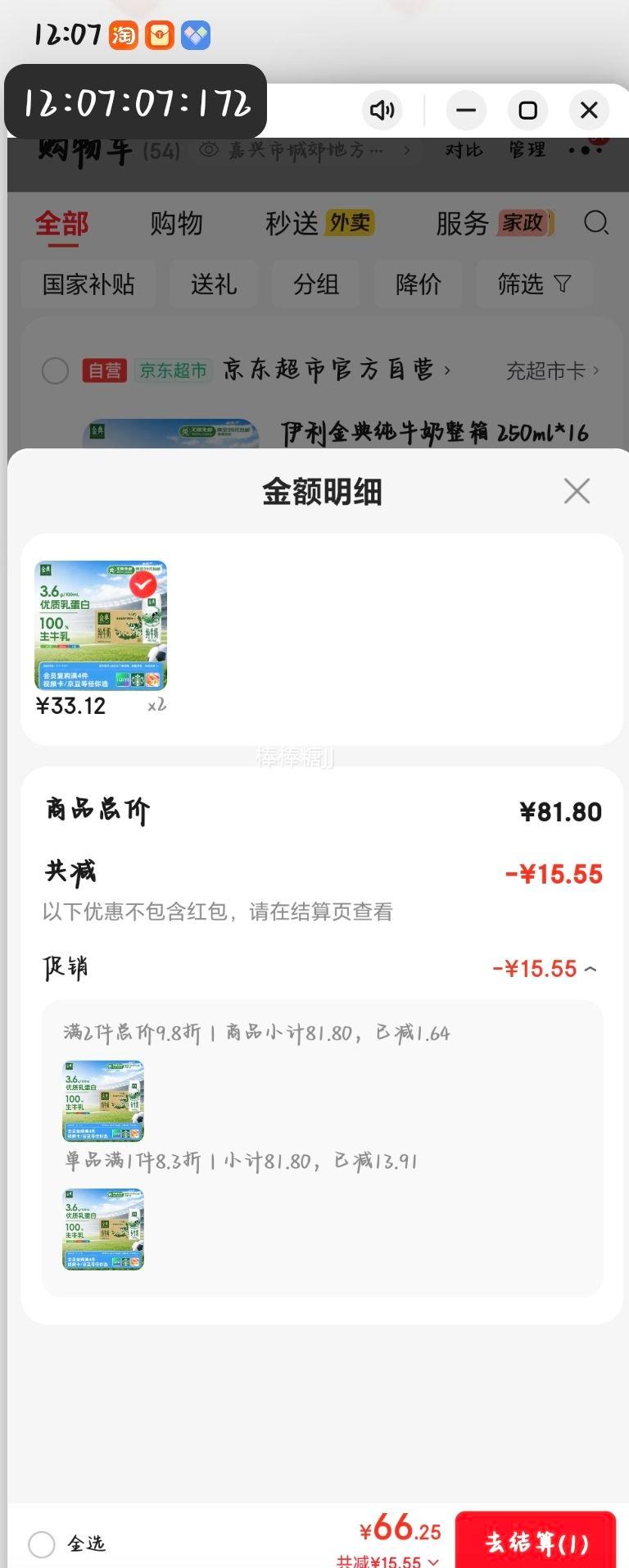 金典3.6全脂纯牛奶利乐钻250ml×16盒×2箱 66.25元 - 86线报