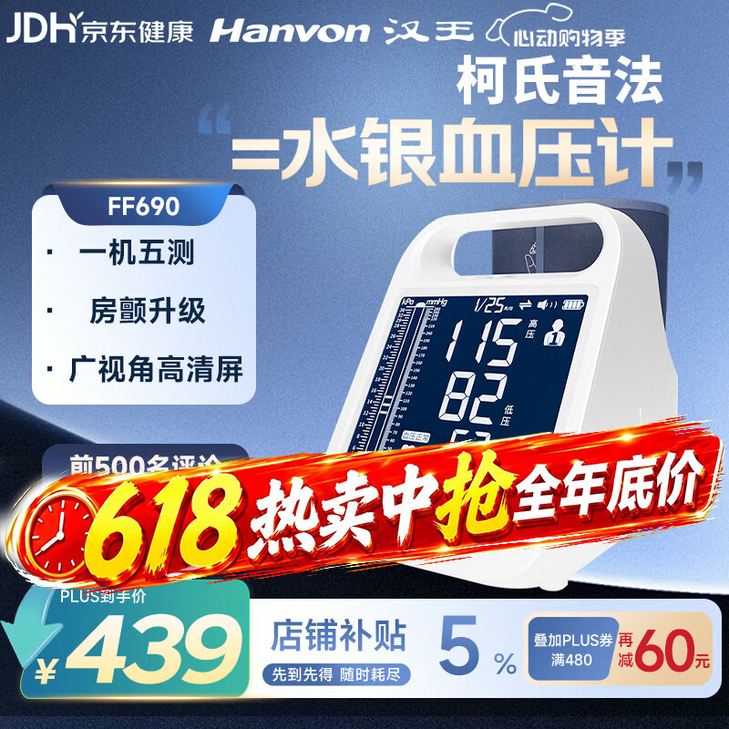 汉王一机五测柯氏音听诊法FF690 388.9元 - 86线报