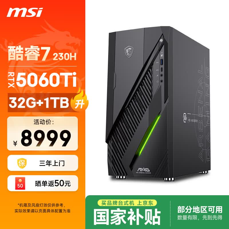 微星无烬E1酷睿7 - 86线报 微星无烬E1酷睿7 - 86线报