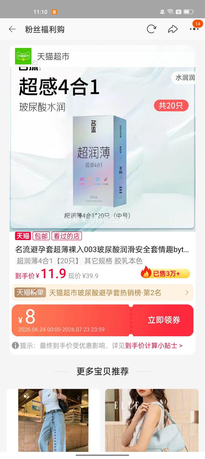 名流超润薄4合1避孕套20只胶乳本色 6.92元 - 线报酷