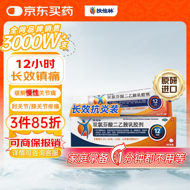 扶他林双氯芬酸二乙胺乳胶剂2%*50g 39.9元 - 86线报 扶他林双氯芬酸二乙胺乳胶剂2%*50g 39.9元 - 86线报