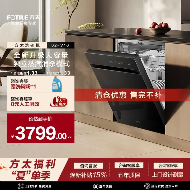 方太19套大容量嵌入式家用洗碗机150L以上黑色 3697.7元 - 86线报 方太19套大容量嵌入式家用洗碗机150L以上黑色 3697.7元 - 86线报