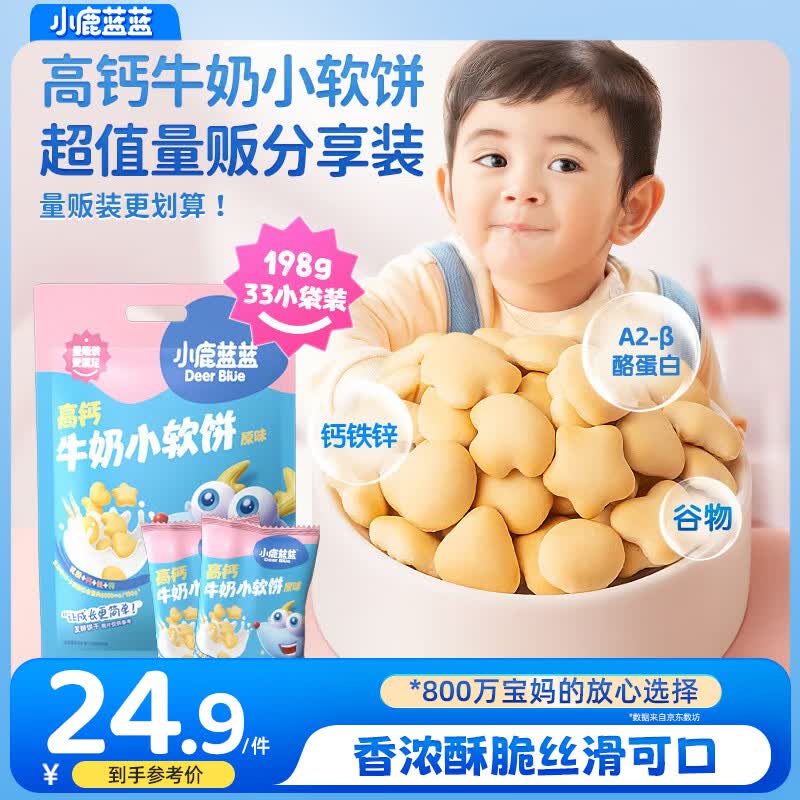 小鹿蓝蓝高钙牛奶味宝宝小软饼198g33包 12.9元 - 86线报 小鹿蓝蓝高钙牛奶味宝宝小软饼198g33包 12.9元 - 86线报
