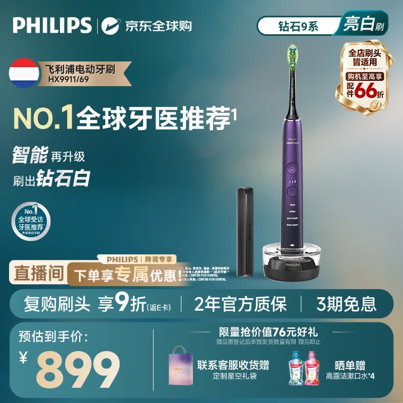 飞利浦钻石系列HX9911/69电动牙刷星辰紫 514元 - 86线报 飞利浦钻石系列HX9911/69电动牙刷星辰紫 514元 - 86线报