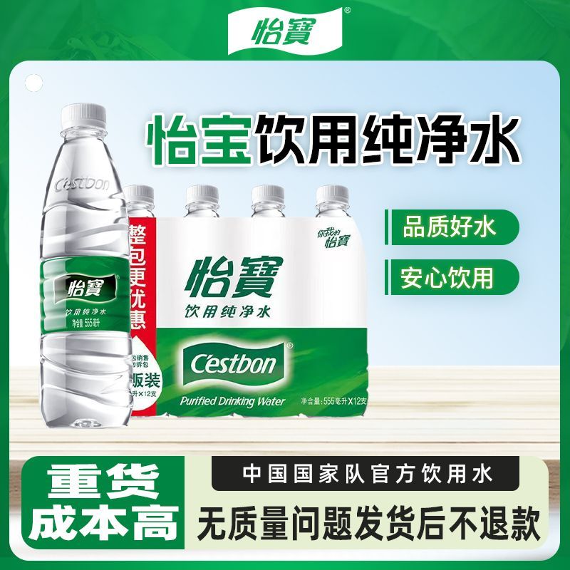 怡宝纯净水555ml*12瓶塑封膜整箱饮用水家庭会议健身出行必备囤货 11.4元 - 清风线报