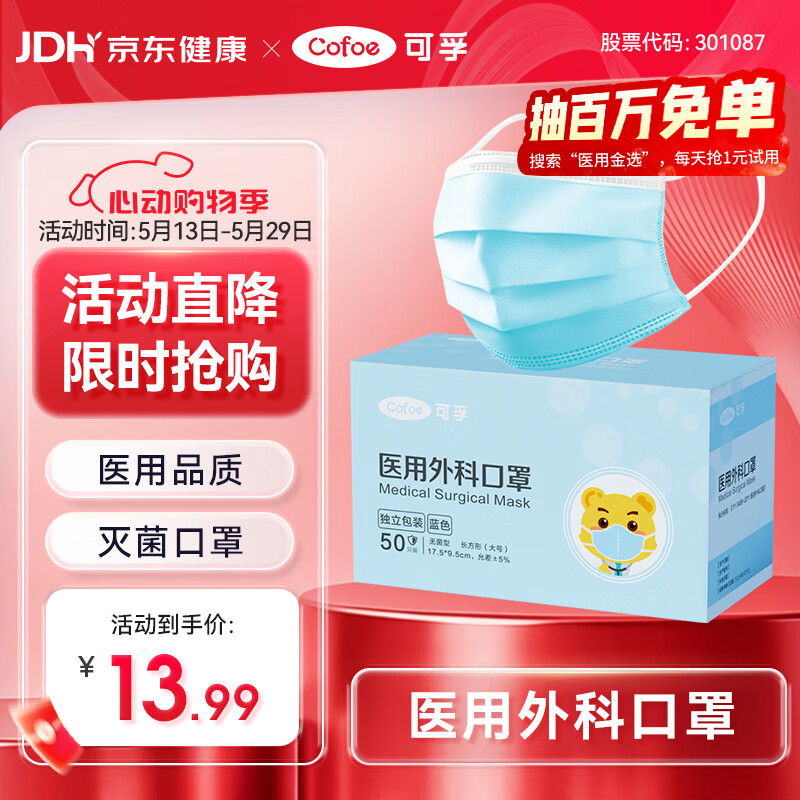 可孚口罩医用外科灭菌级薄款50只医用独立包装 3.79元 - 86线报