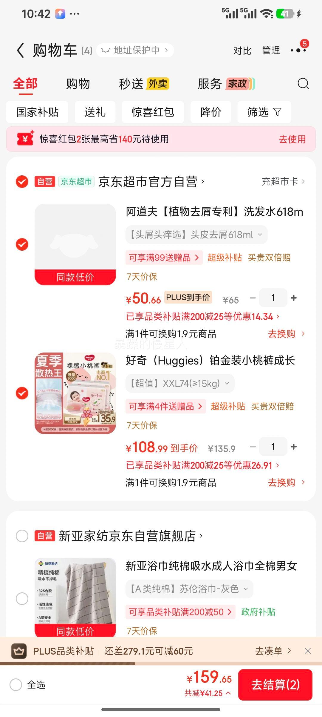 好奇小桃裤XXL码拉拉裤74片 108.99元 - 86线报