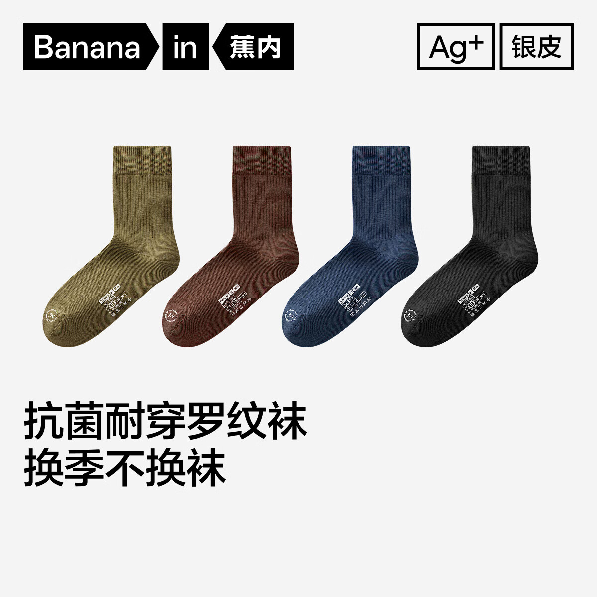 蕉内7A抗菌银皮3系防臭罗纹中筒袜新疆棉黑色5双均码 34.5元 - 清风线报