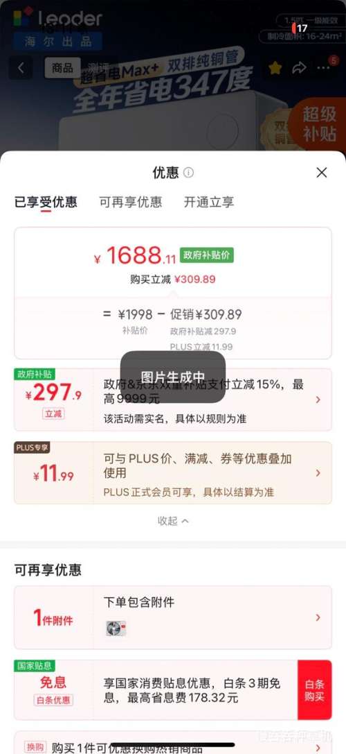 统帅超省电Max+ 1.5匹空调挂机KFR-35GW/LTB2-1 1638.11元 - 线报酷 统帅超省电Max+ 1.5匹空调挂机KFR-35GW/LTB2-1 1638.11元 - 线报酷