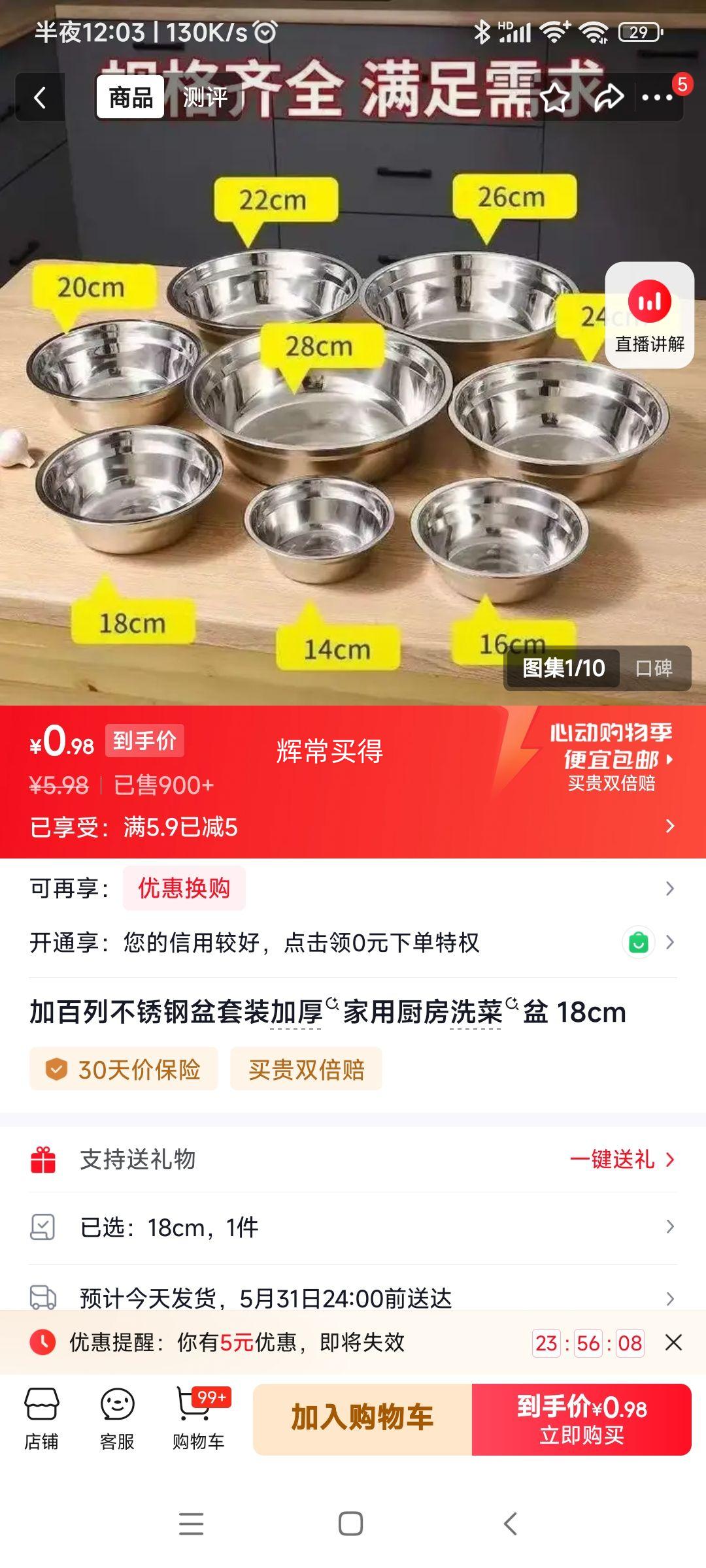 加百列加厚不锈钢盆套装18cm 0.98元 - 线报酷