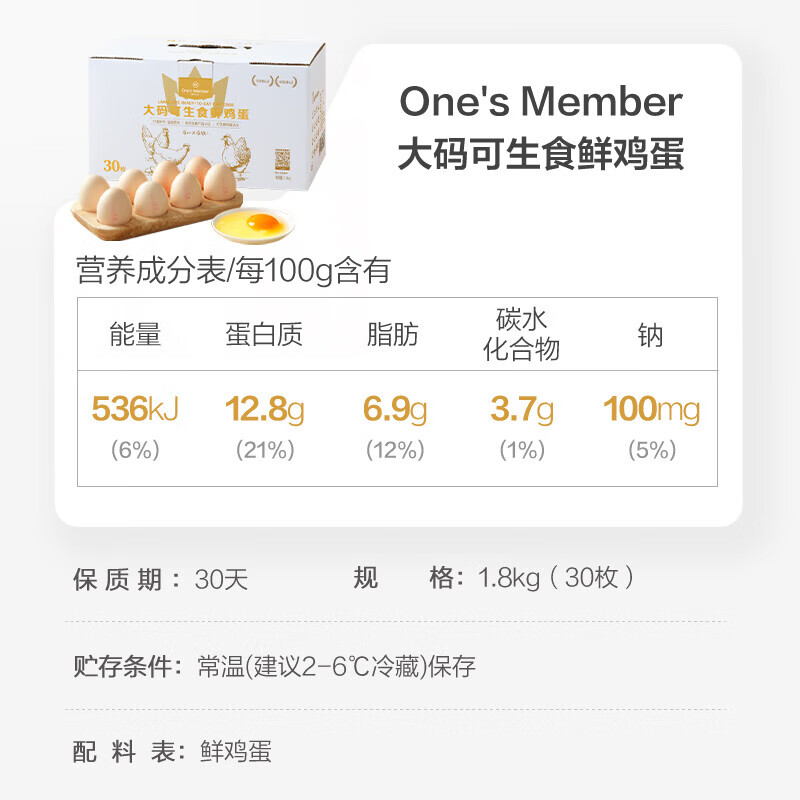 1号会员店可生食标准大码鲜鸡蛋30枚礼盒装净重3.6斤源头直发 26.9元 - 86线报