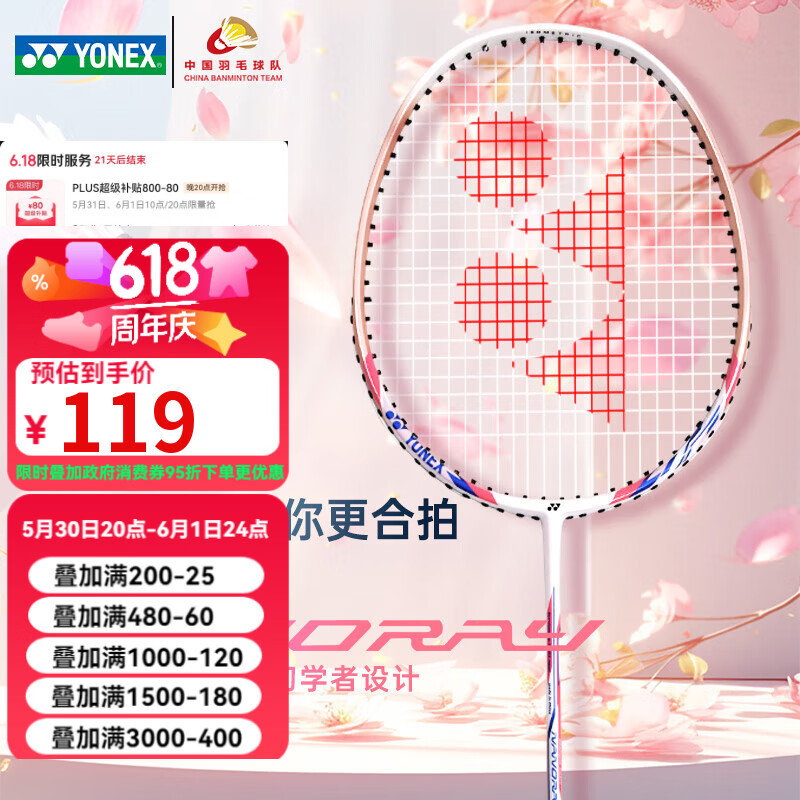 YONEX羽毛球拍天斧10yy全碳素超轻进攻单拍NR7000i白粉红入门 106.5元 - 线报酷
