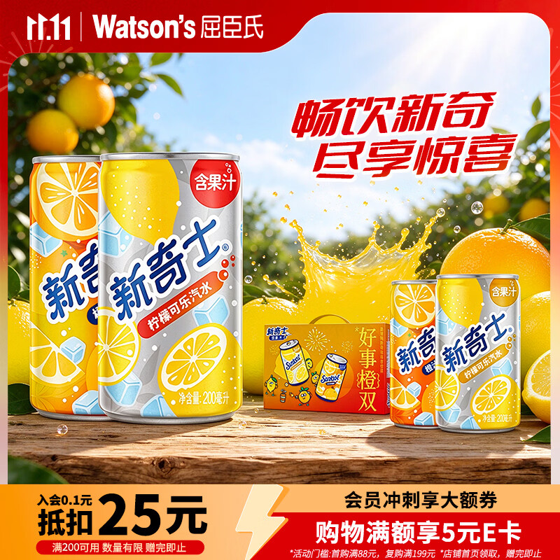 屈臣氏新奇士碳酸饮料混合口味200ml*24罐整箱气泡果汁汽水火锅 18.87元 - 清风线报