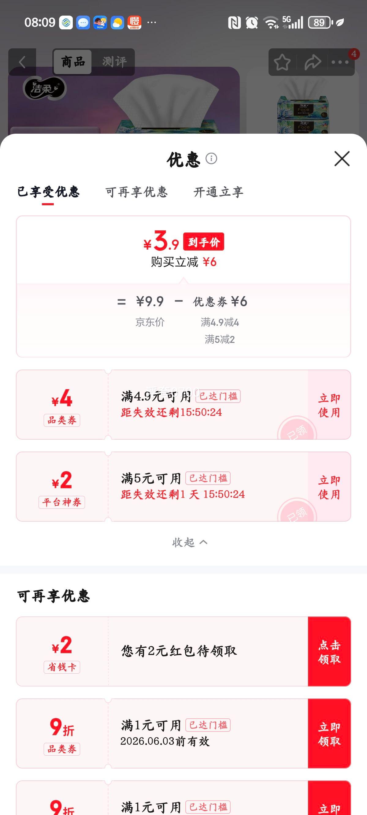 洁柔艺术油画系列抽纸4层80抽*4包 3.9元 - 86线报 洁柔艺术油画系列抽纸4层80抽*4包 3.9元 - 86线报
