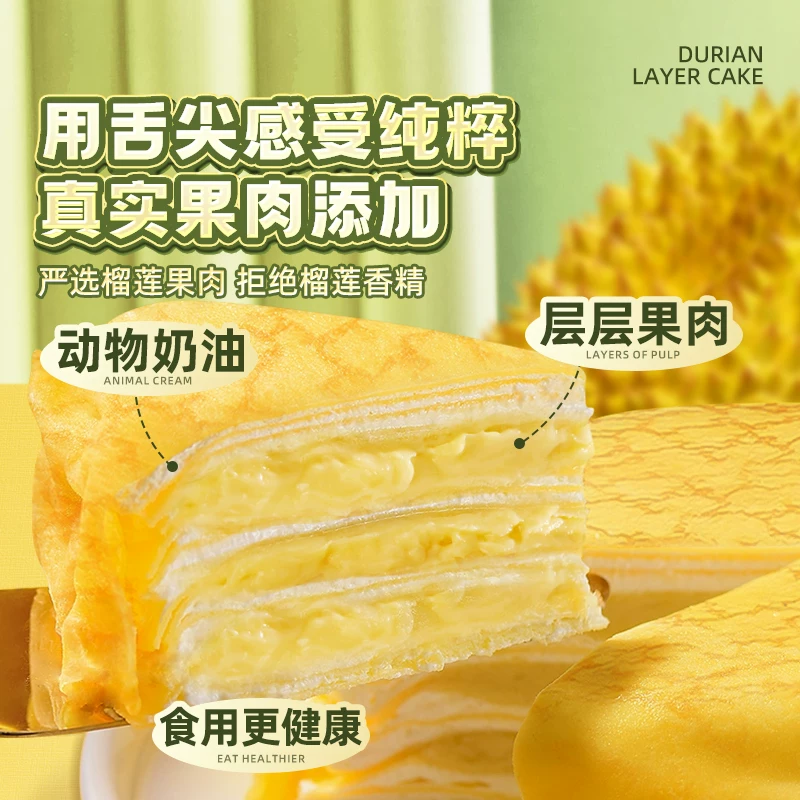 榴莲西施金枕榴莲千层400g+抹茶奥奥碎300g+可可冰乳酪蛋糕210g 16.63元 - 86线报