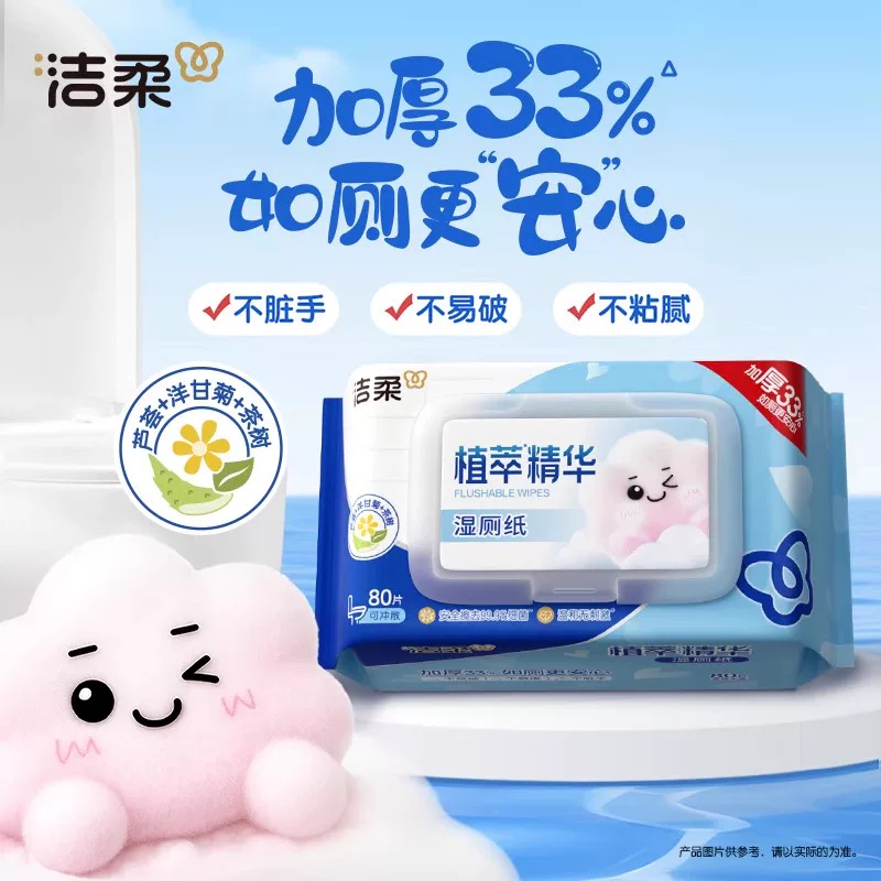 洁柔湿厕纸80片1包 1.9元 - 线报酷