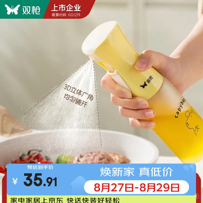 双枪家用食品级雾化喷油壶强化雾1支佛系卡皮巴拉图案 7.11元 - 86线报