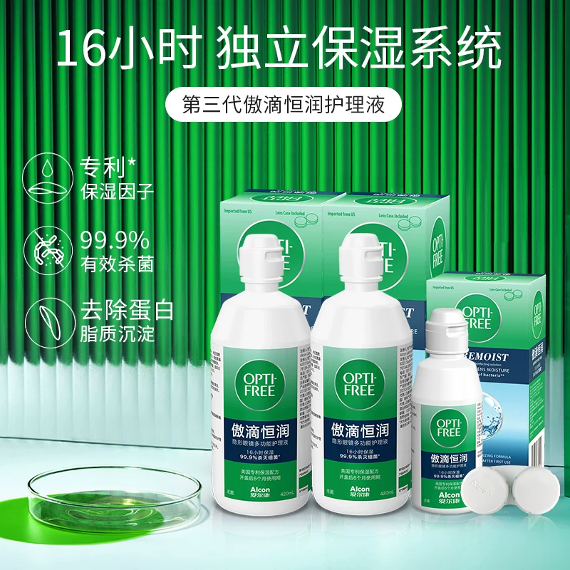 爱尔康隐形眼镜护理液第三代傲滴恒润420ml*2+90ml大小瓶便携正品 100.93元 - 86线报 爱尔康隐形眼镜护理液第三代傲滴恒润420ml*2+90ml大小瓶便携正品 100.93元 - 86线报