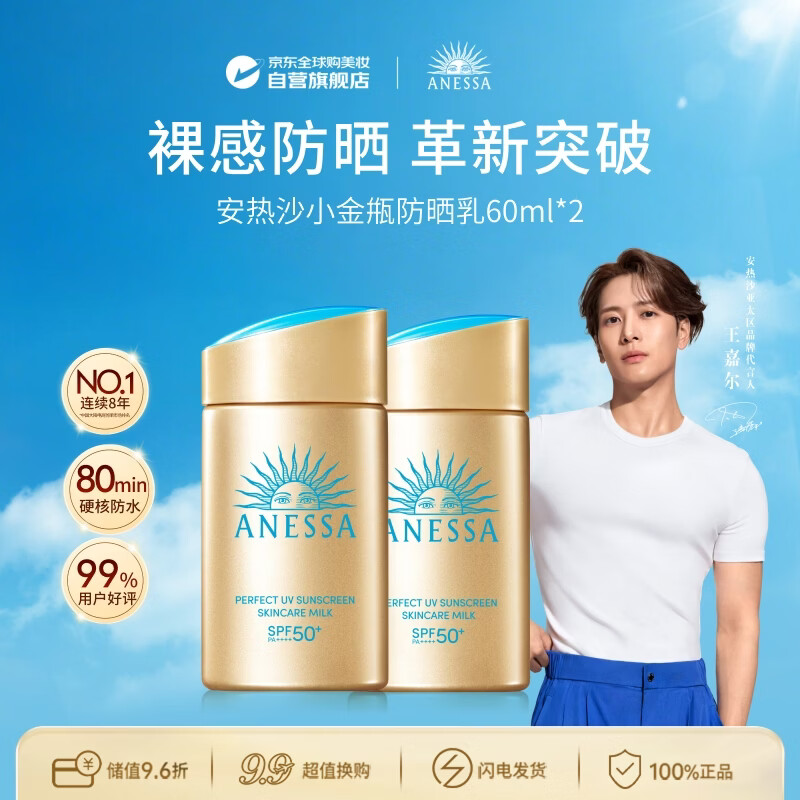 安耐晒安热沙王嘉尔同款资生堂小金瓶60ml*2 145元 - 86线报