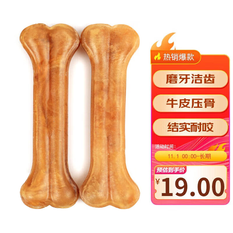 憨憨乐园狗狗磨牙棒宠物狗咬胶狗零食泰迪金毛成犬幼犬磨牙骨头2根装5寸咬胶 19元 - 86线报