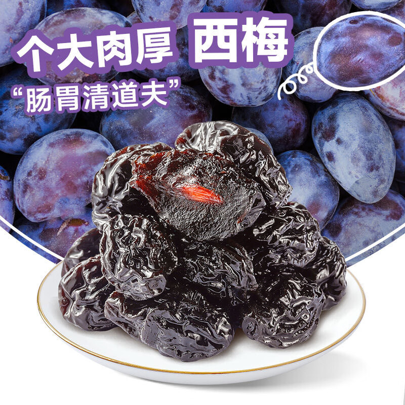汇诚新疆西梅干梅子果干500g*1袋 16.9元 - 86线报