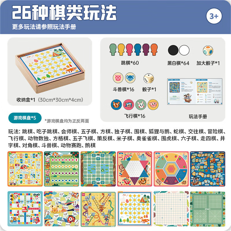 铭塔游戏棋亲子玩具飞全木精装26种玩法 49元 - 线报酷