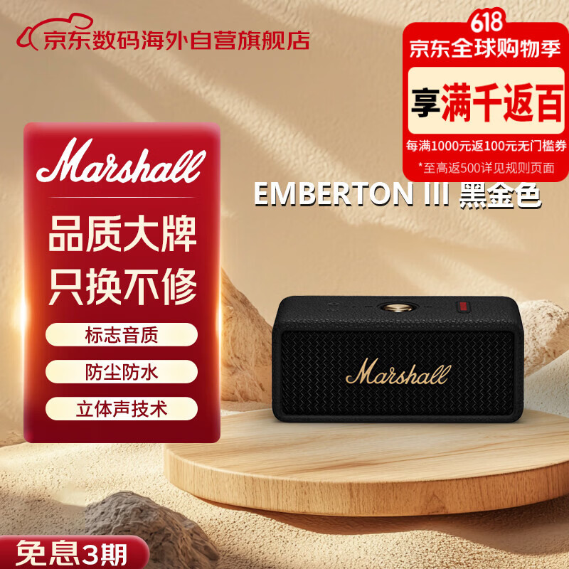 Marshall EMBERTON III 便携蓝牙音箱 黑金色 808.1元 - 86线报