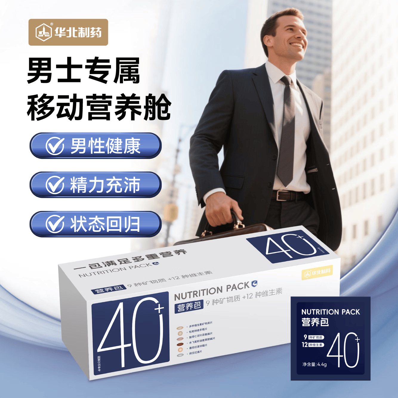 华北制药40+营养包男性复合维生素矿物质熬夜应酬肝呵护送老公生日礼物 79.47元 - 86线报 华北制药40+营养包男性复合维生素矿物质熬夜应酬肝呵护送老公生日礼物 79.47元 - 86线报