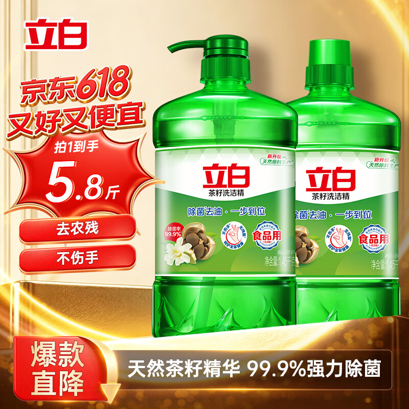 立白茶籽洗洁精1.45kg*2瓶 14.06元 - 86线报