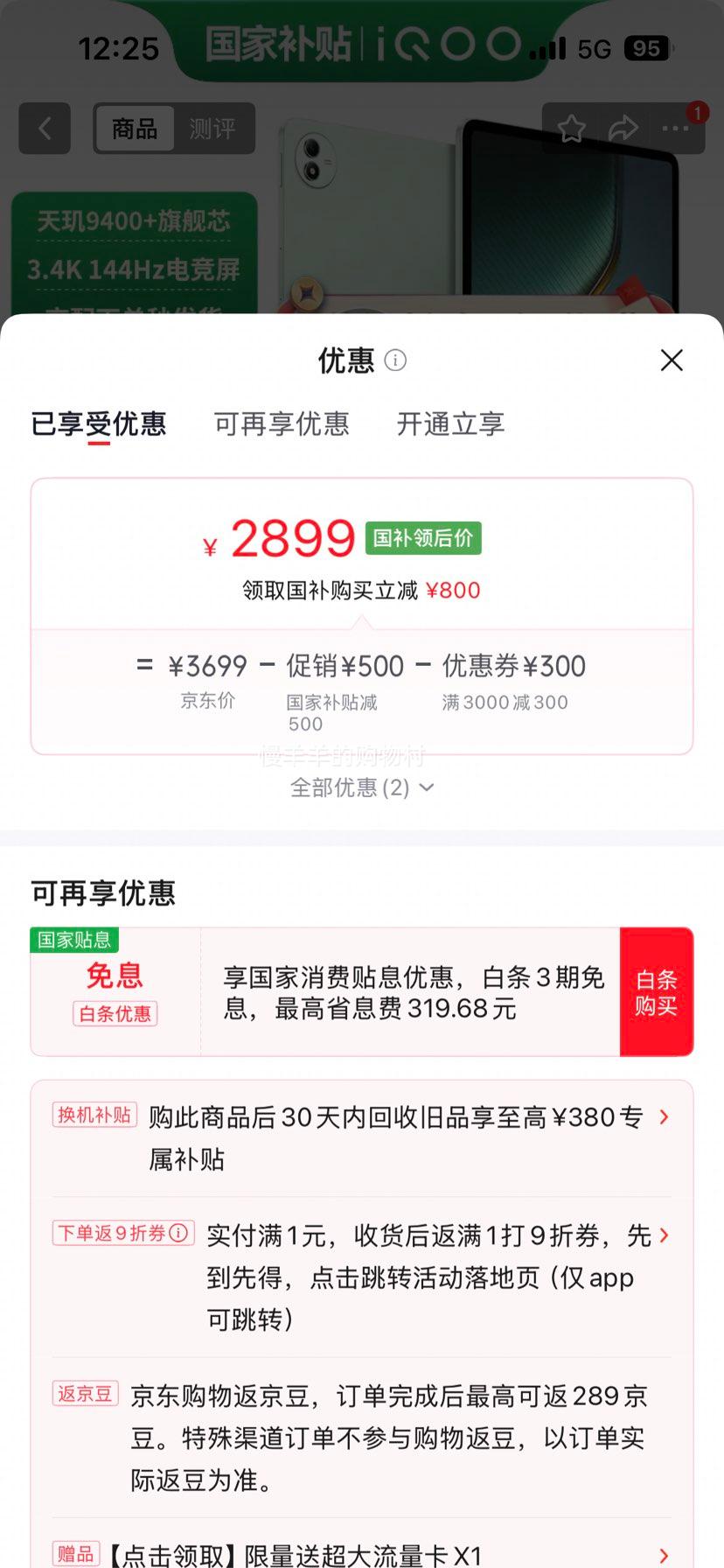iQOO Pad5Pro 13英寸 平板电脑 天玑9400+ 曼岛 12GB+256GB 2889元 - 86线报