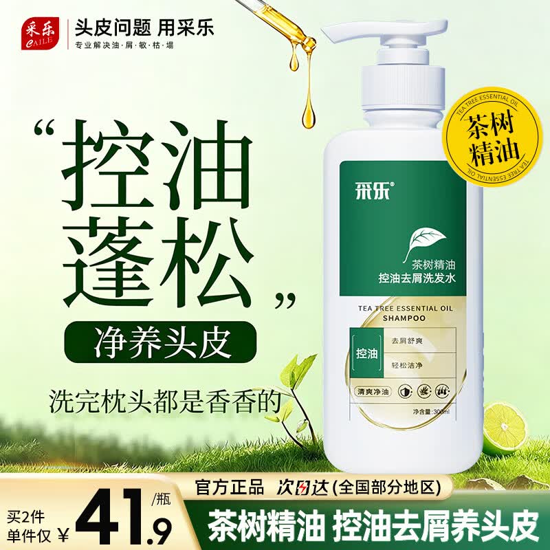 采乐控油去屑洗发水300ml 12.9元 - 86线报 采乐控油去屑洗发水300ml 12.9元 - 86线报