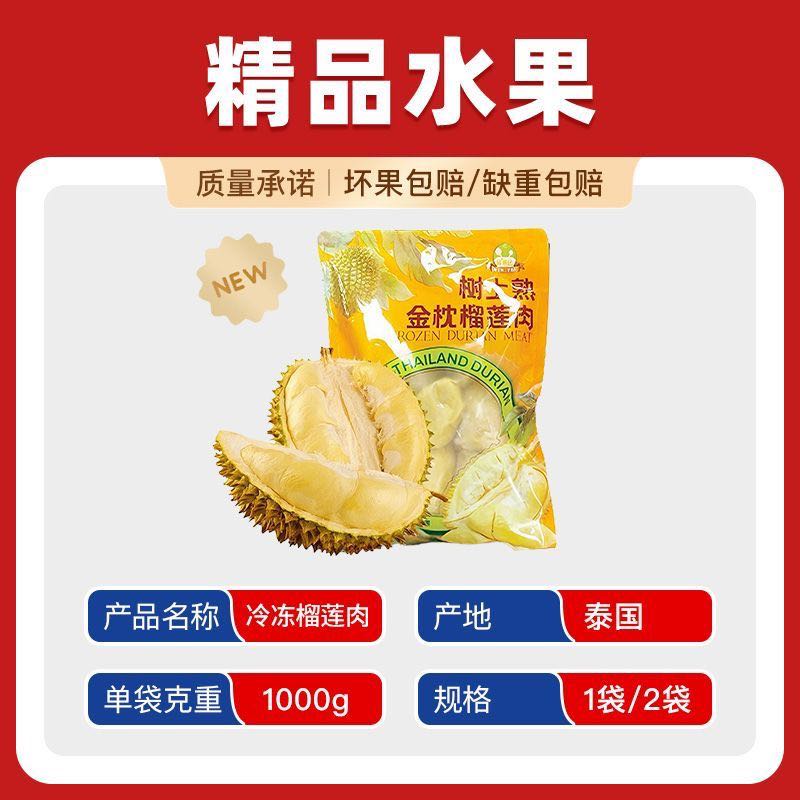 驿加易选泰国金枕冻榴莲肉1000g 59元 - 线报酷